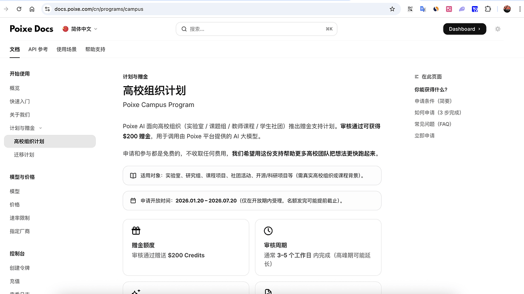 我们为所有高校组织提供 200 美金的 AI 模型 API Credits - 运营反馈 - Poixe Community